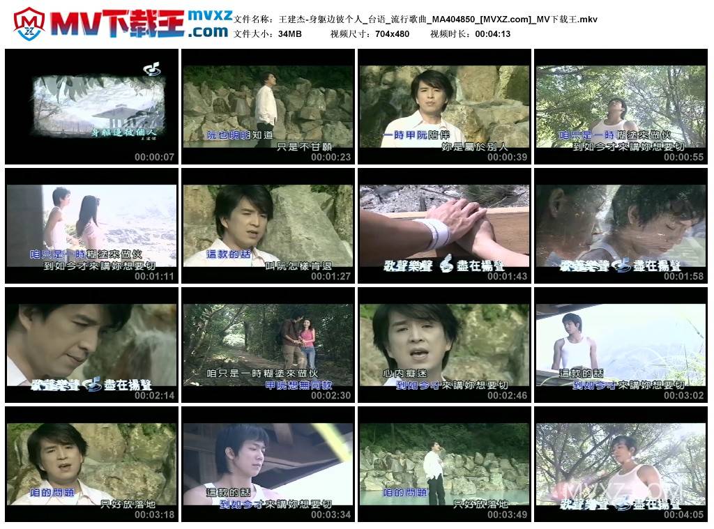 王建杰-身躯边彼个人_台语_流行歌曲_MA404850